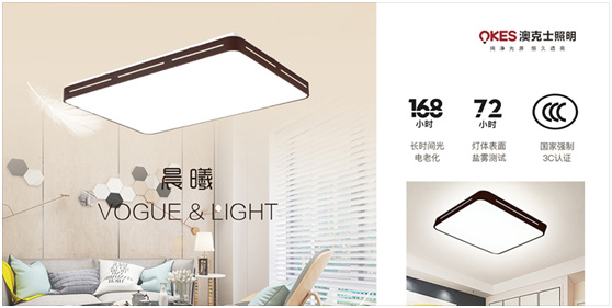 澳克士智能照明:喚醒家居空間的“高光時刻”