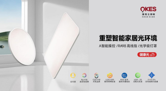 澳克士智能照明:秋日柔光,光影之間的詩(shī)意