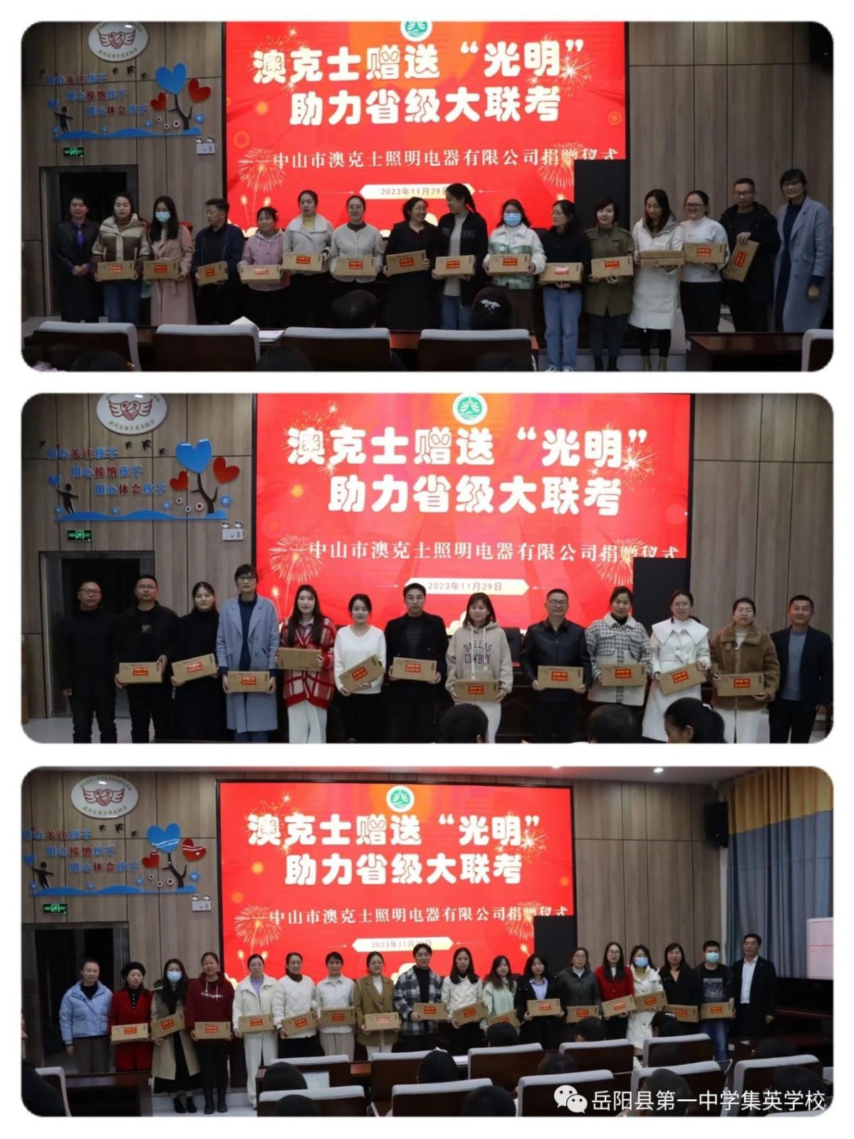 澳克士智能照明捐贈(zèng)岳陽縣第一中學(xué)集英學(xué)校全光譜教室護(hù)眼臺(tái)燈