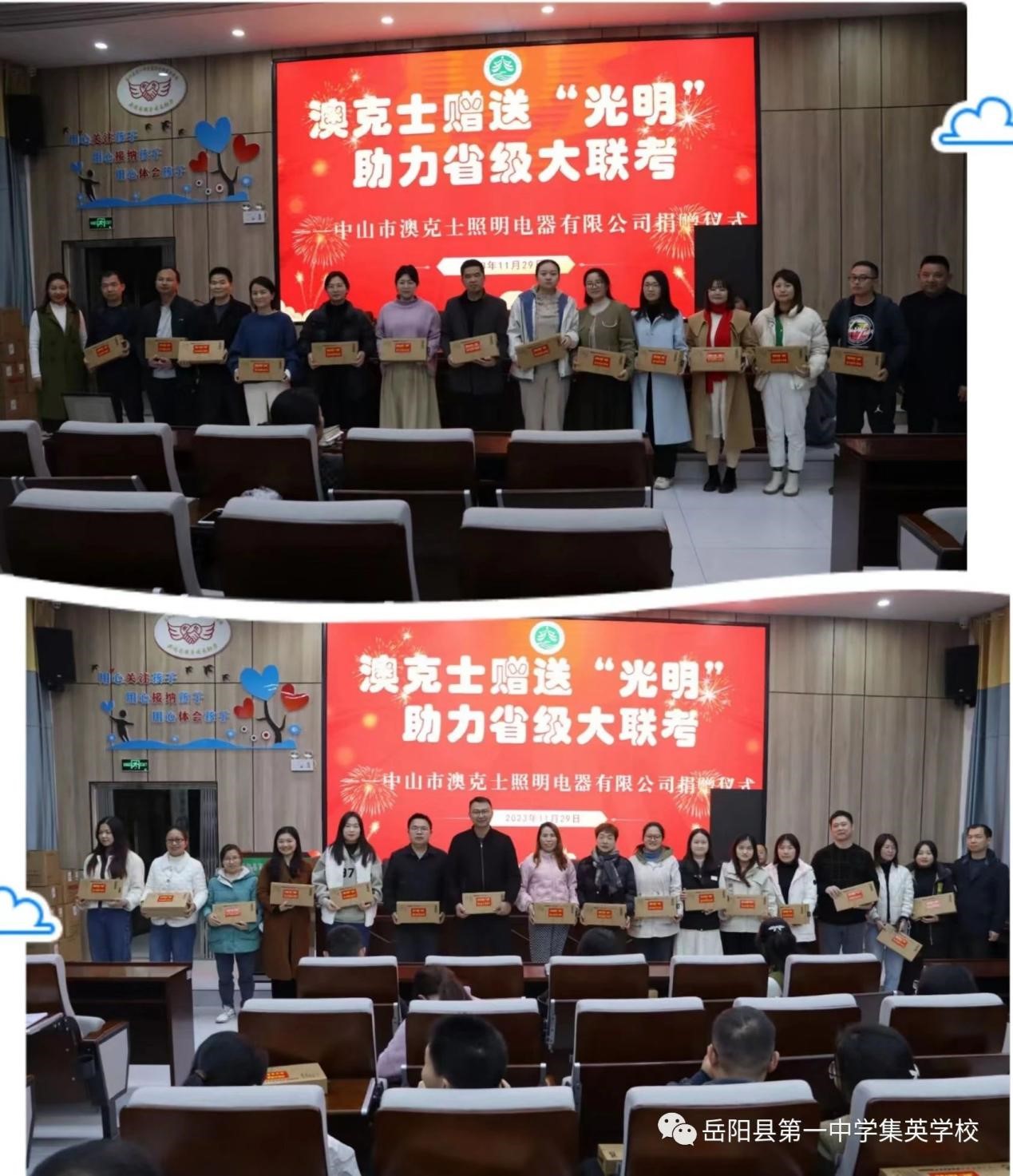 澳克士智能照明捐贈(zèng)岳陽縣第一中學(xué)集英學(xué)校全光譜教室護(hù)眼臺(tái)燈