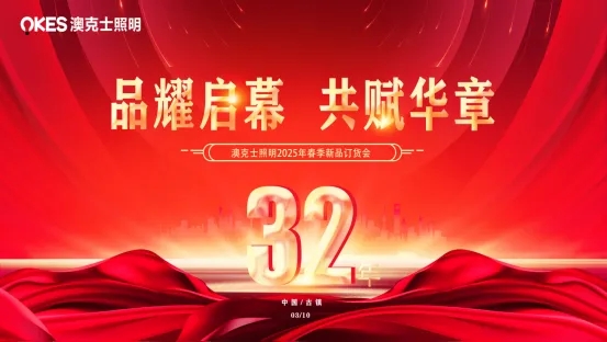 微光已現(xiàn)、何懼遠航,澳克士照明總經(jīng)理潘振華引領(lǐng)視播時代再啟航